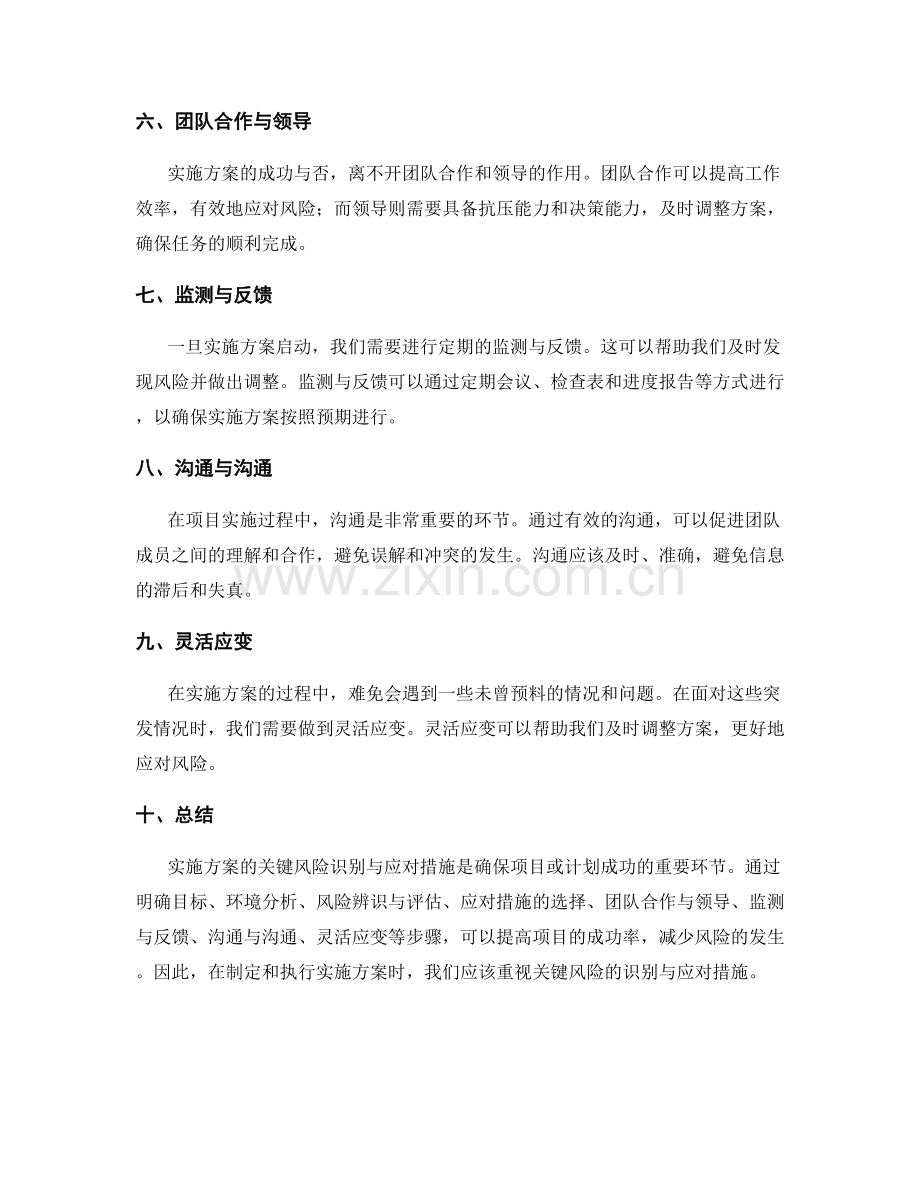 实施方案的关键风险识别与应对措施.docx_第2页
