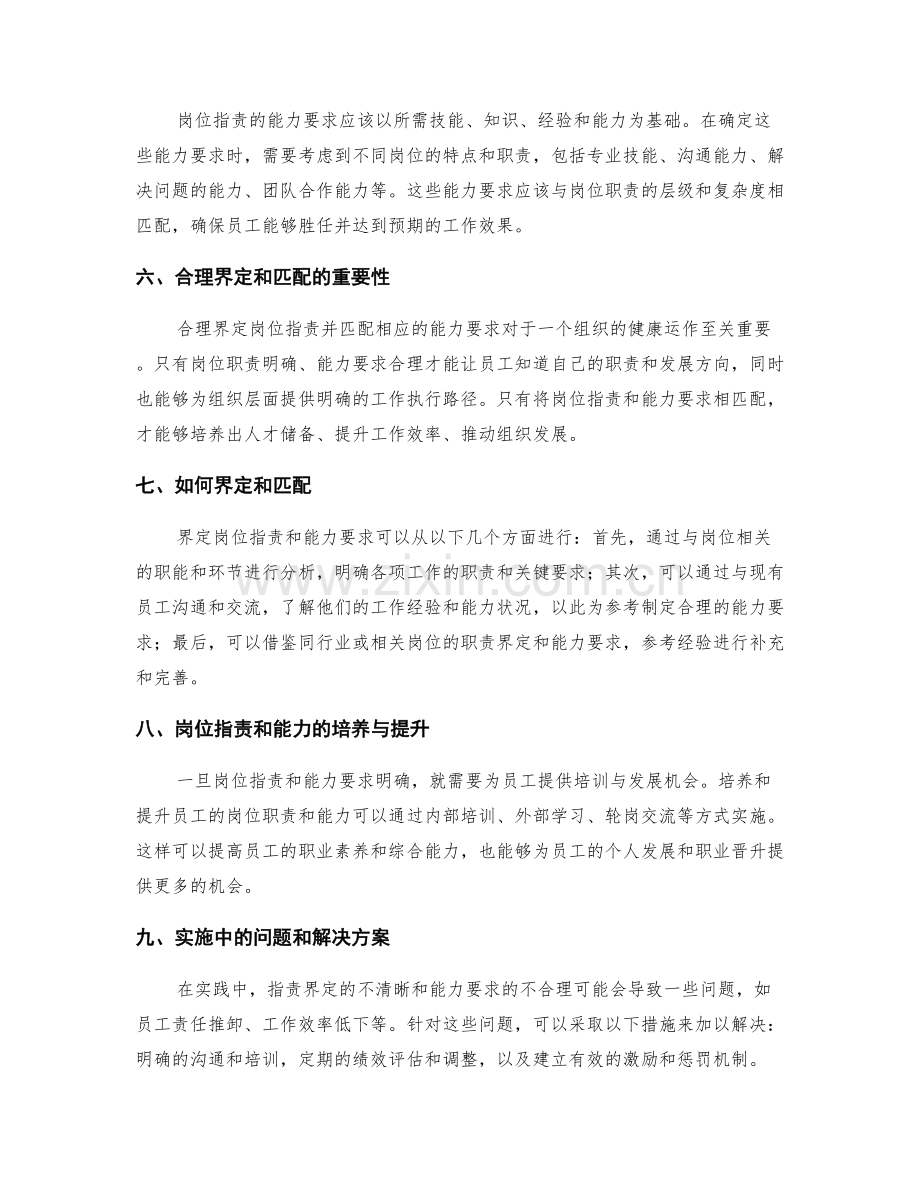 岗位职责的职责界定和能力要求.docx_第2页