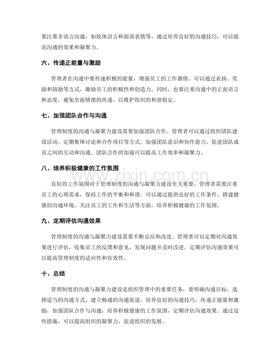 管理制度的沟通与凝聚力建设.docx_第2页