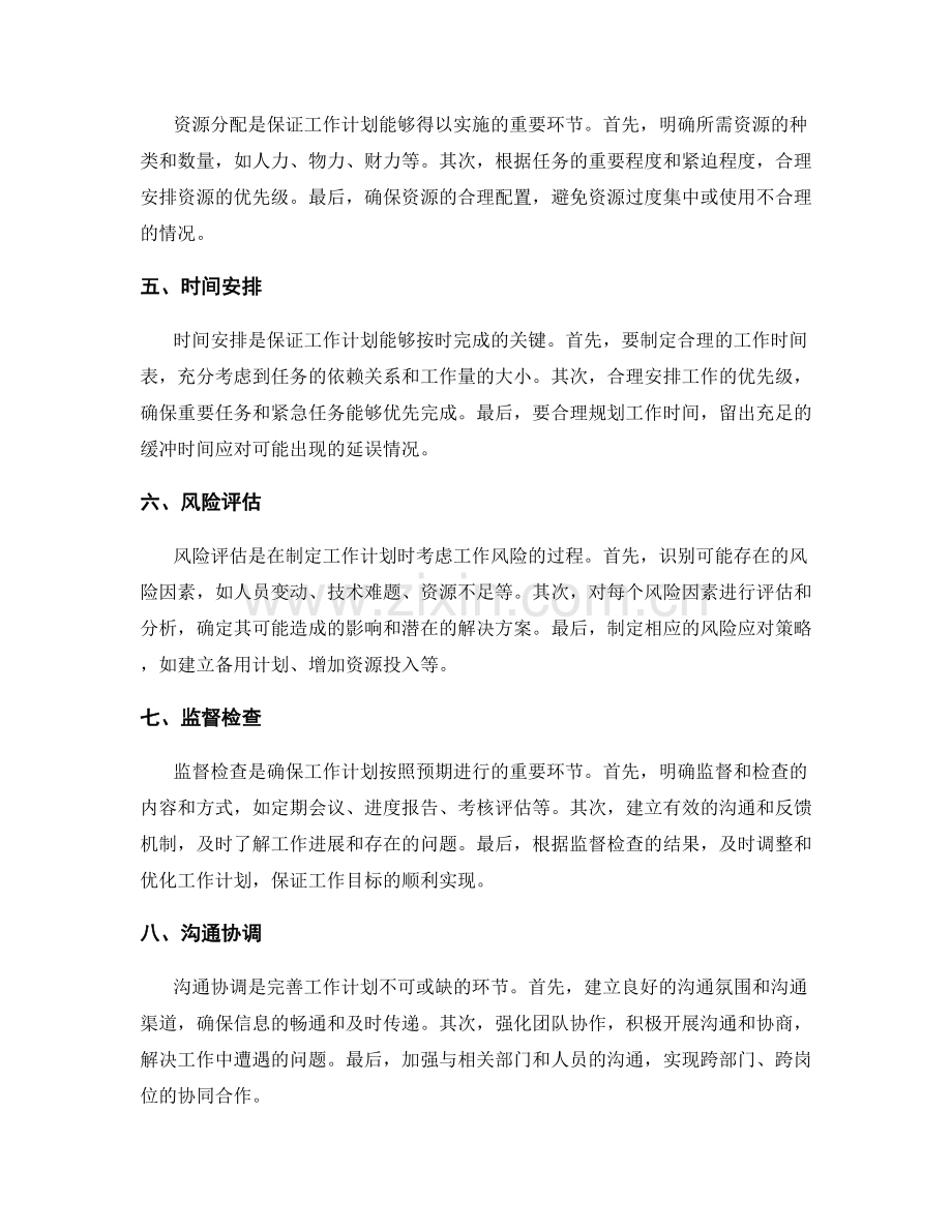 完善工作计划的关键环节和沟通协调.docx_第2页