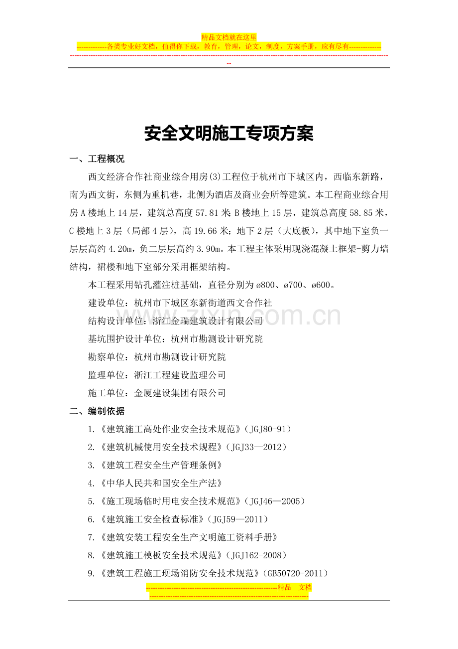 金联大厦安全文明施工方案.doc_第2页