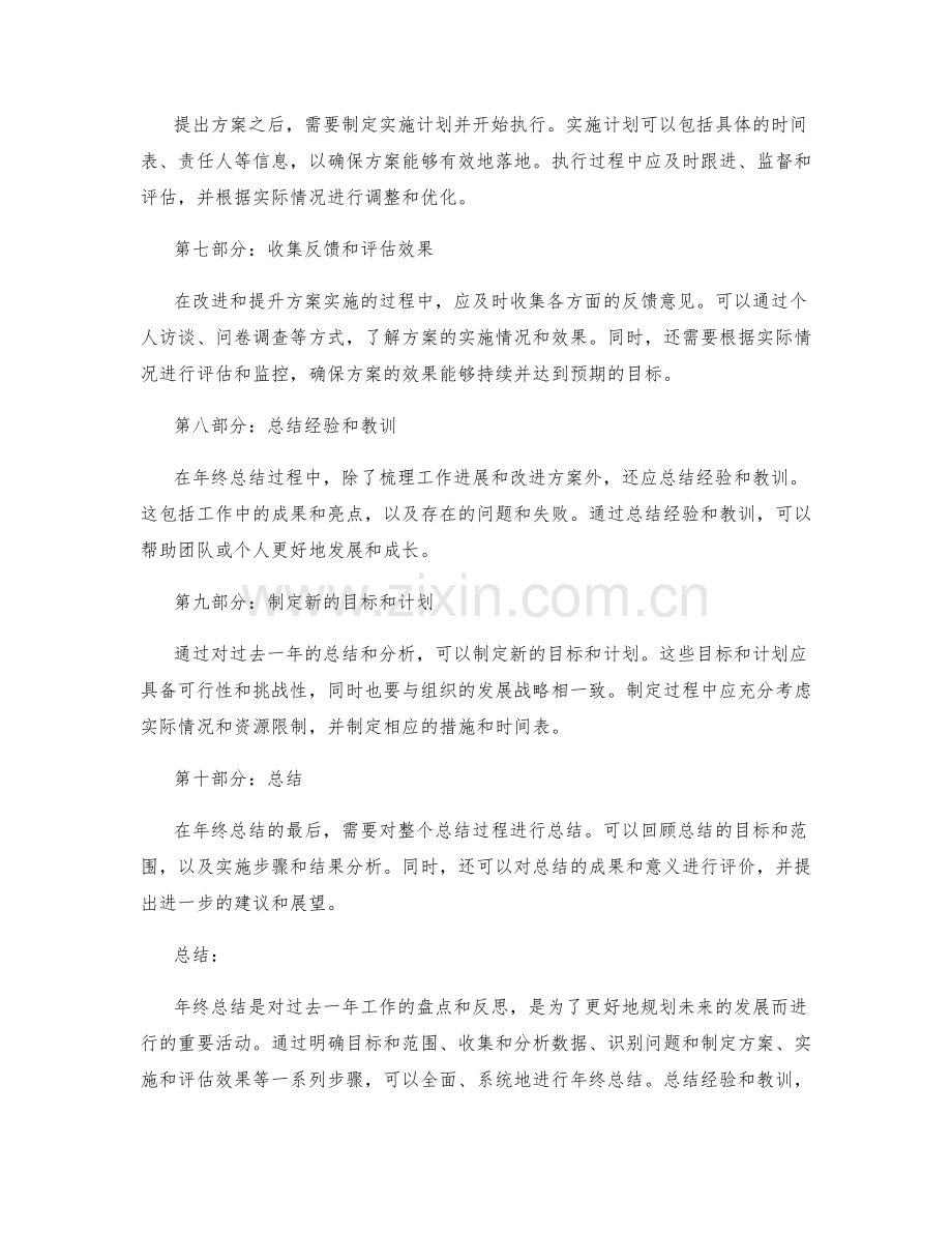 年终总结的实施步骤和结果分析.docx_第2页
