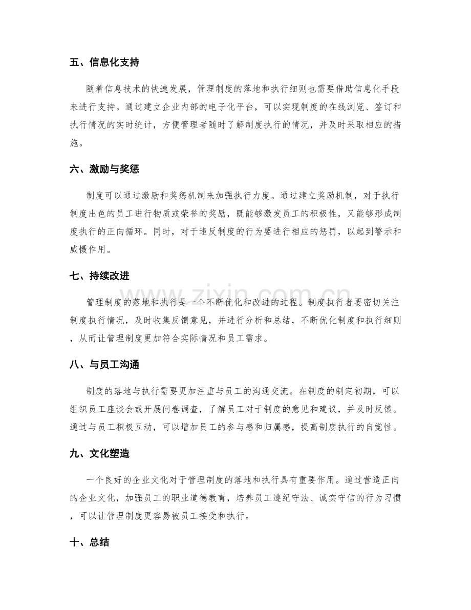 管理制度的落地与执行细则.docx_第2页