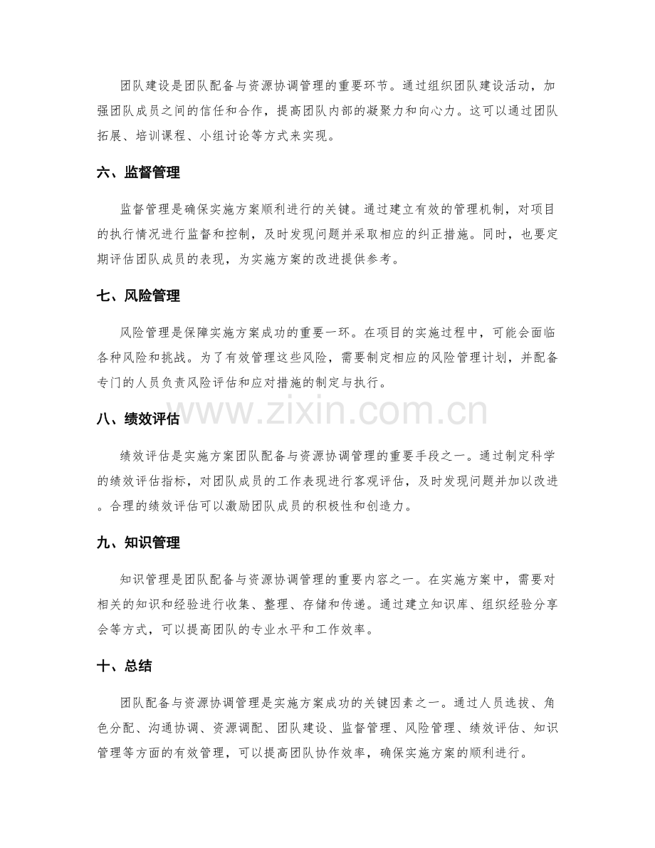 实施方案的团队配备与资源协调管理.docx_第2页