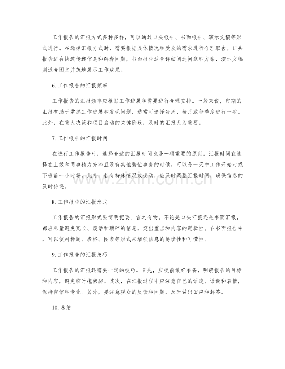 工作报告的重要性和汇报原则.docx_第2页