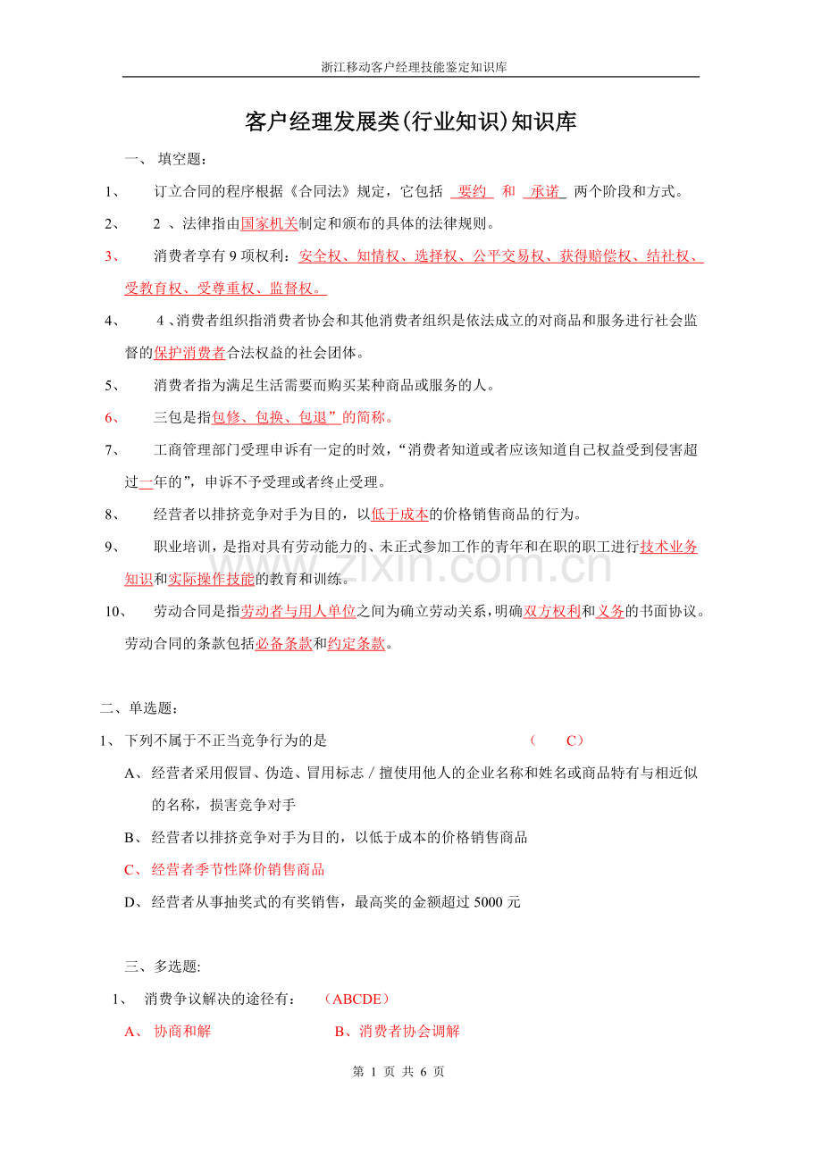 06客户经理发展类行业知识.doc_第1页