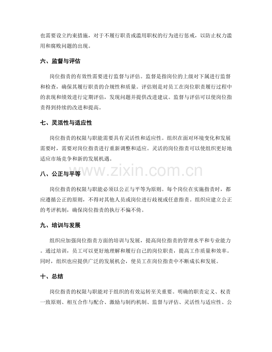岗位职责的权限与职能.docx_第2页