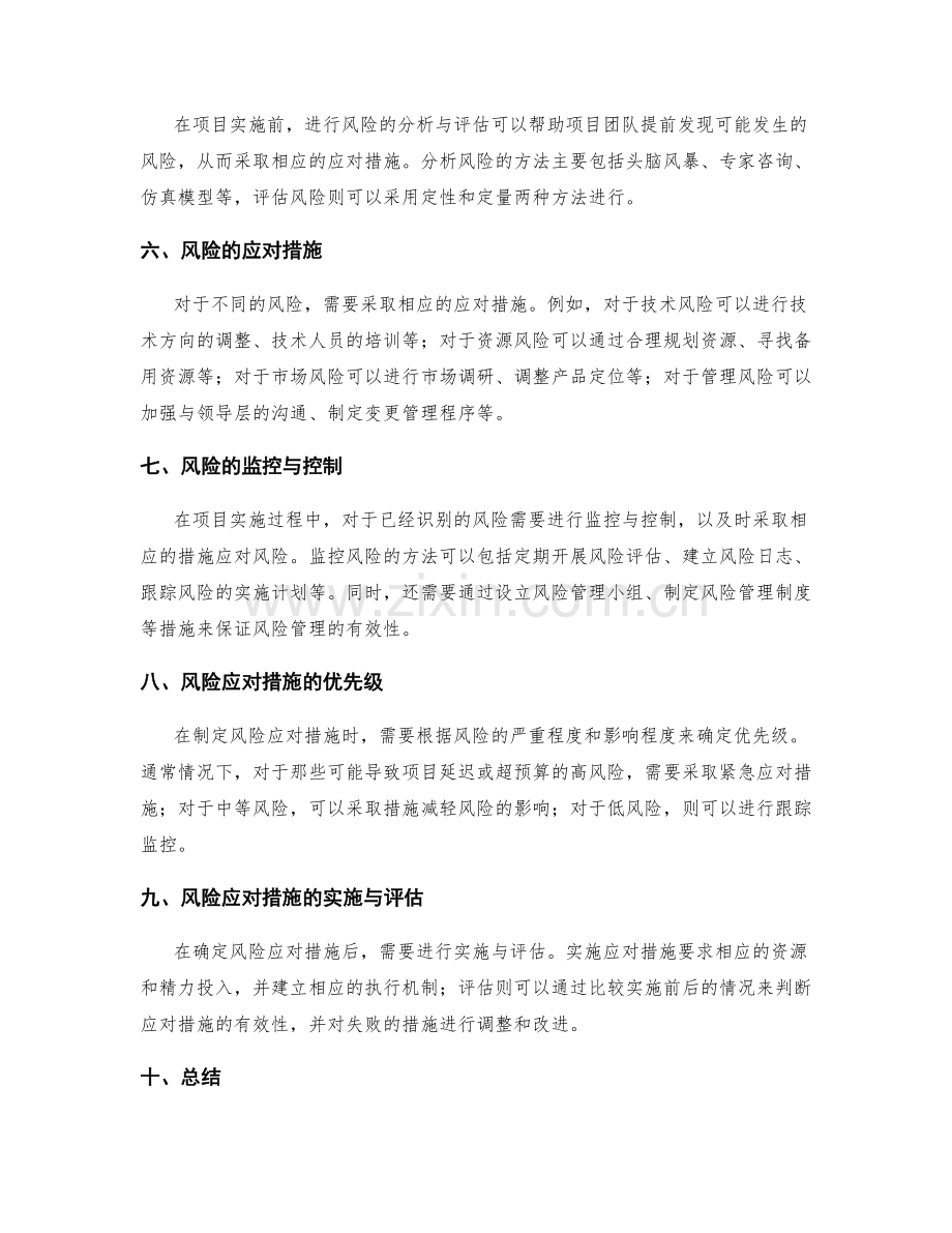 策划方案的关键路径与风险应对措施详解.docx_第2页
