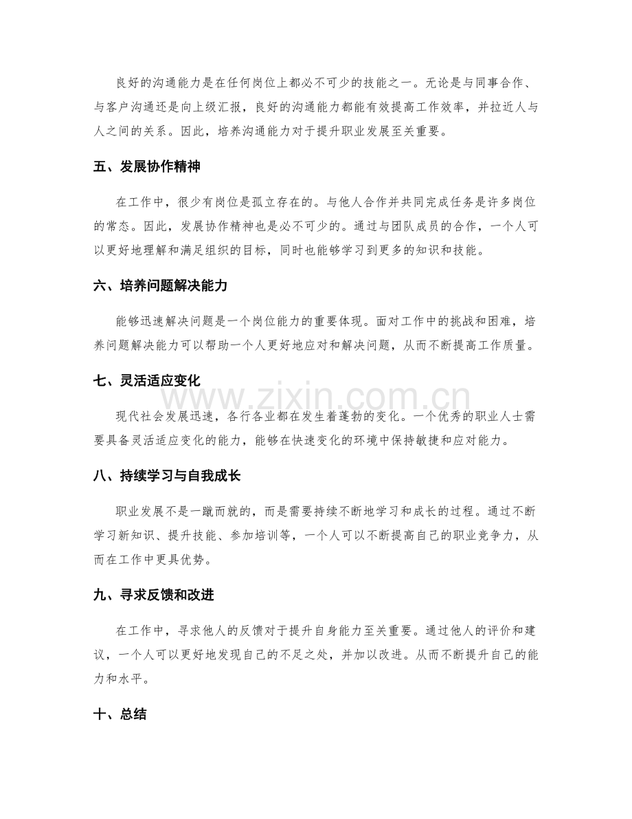岗位职责的核心职责与技能要求详细规划与培养路径阐述.docx_第2页