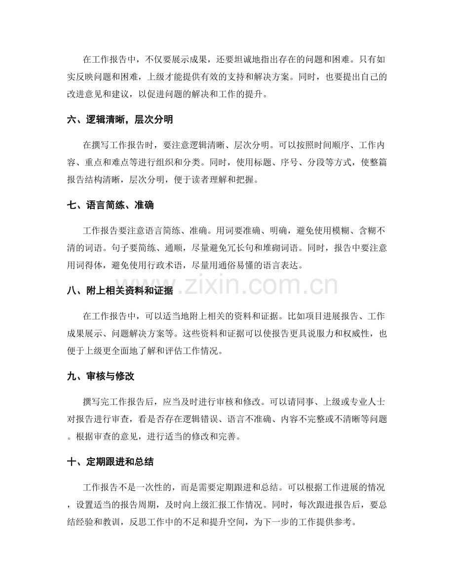 工作报告的撰写步骤与要点分析.docx_第2页