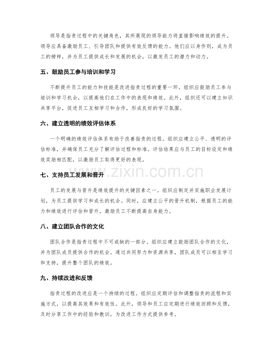 岗位职责的过程改进与绩效提升.docx_第2页