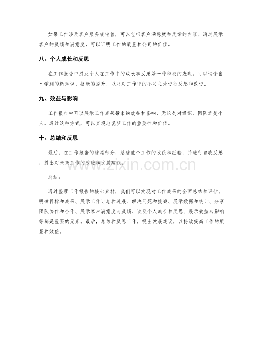 工作报告的核心素材整理.docx_第2页