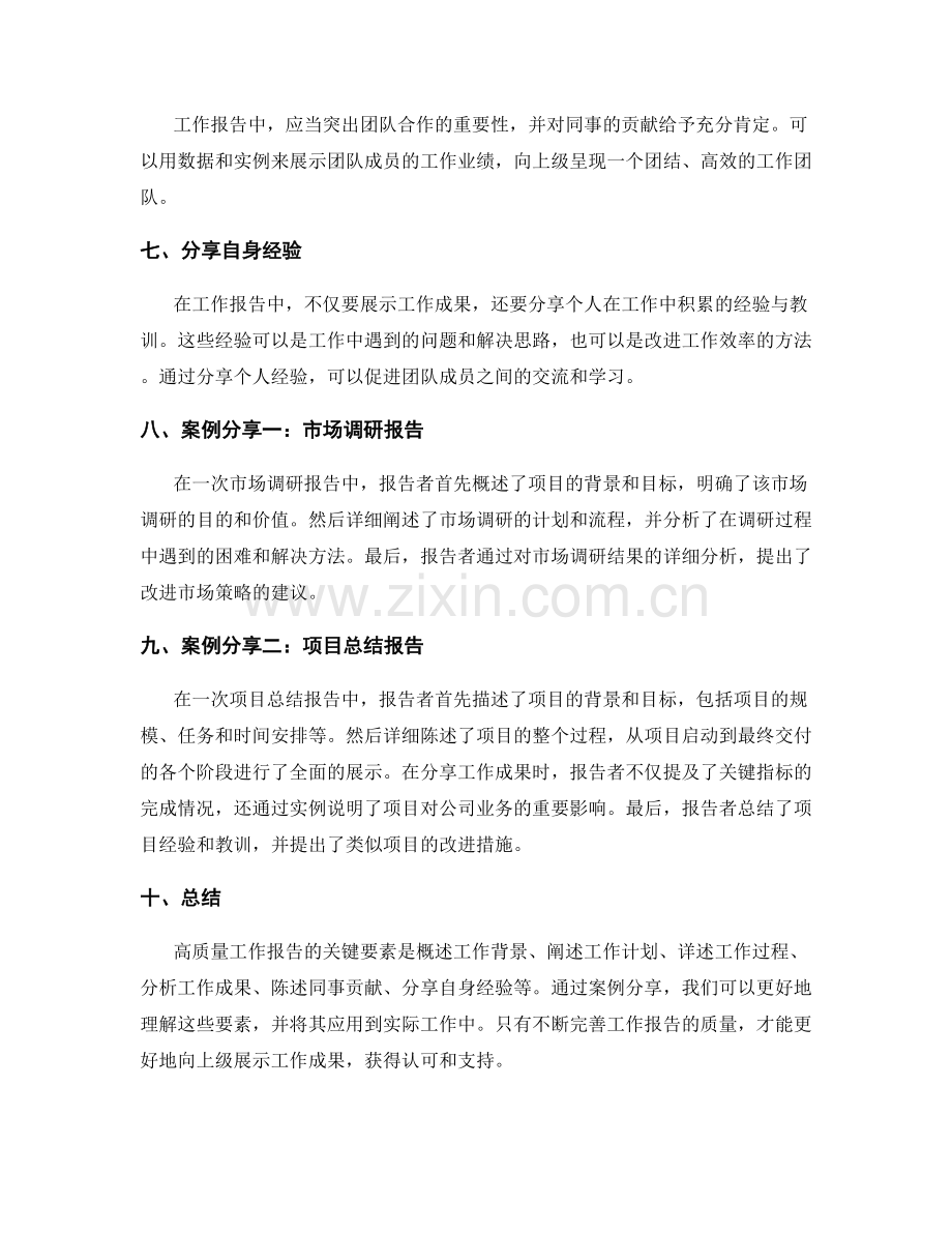 高质量工作报告的关键要素与案例分享.docx_第2页