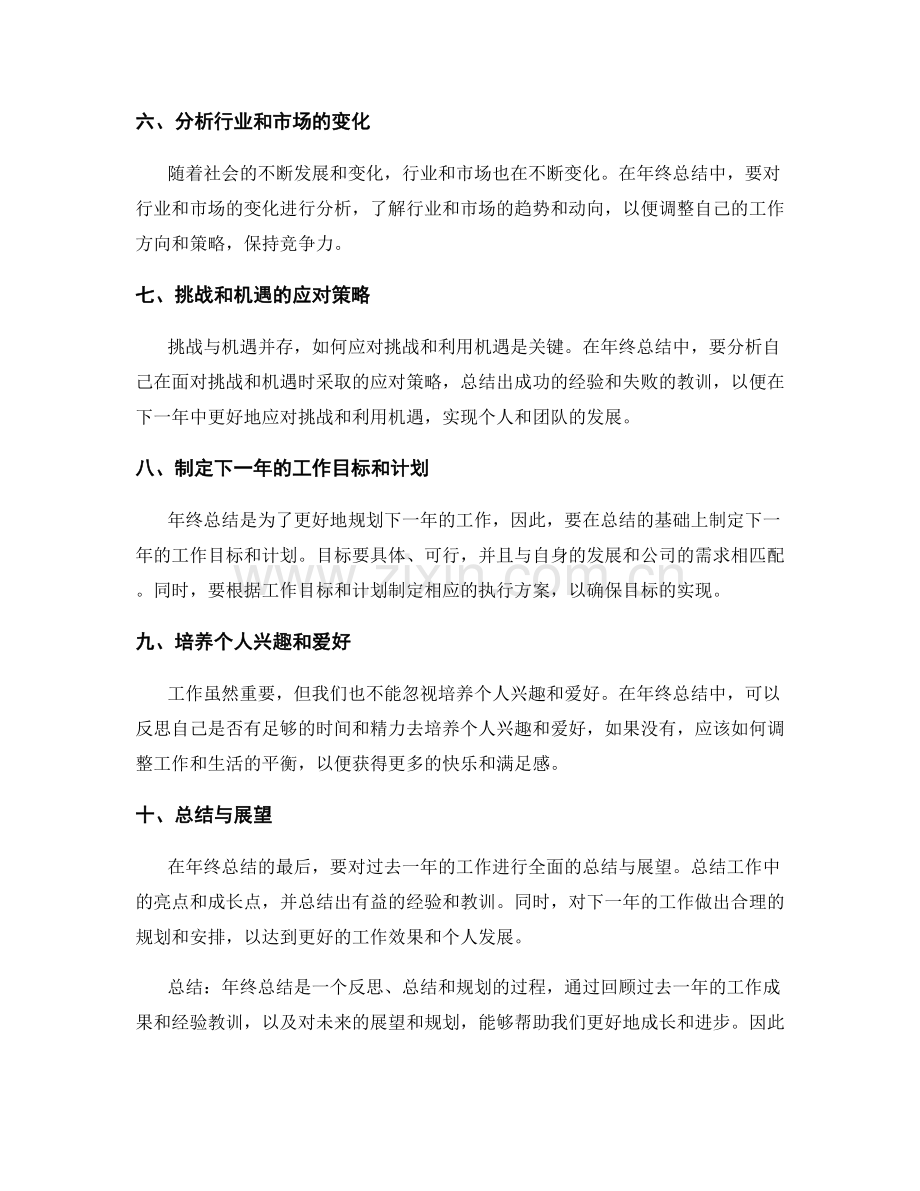 年终总结必备内容.docx_第2页