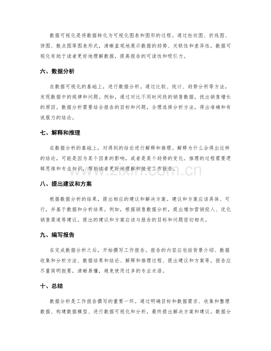 工作报告撰写的数据分析方法.docx_第2页