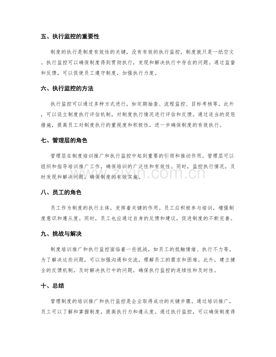 管理制度的培训推广与执行监控.docx_第2页