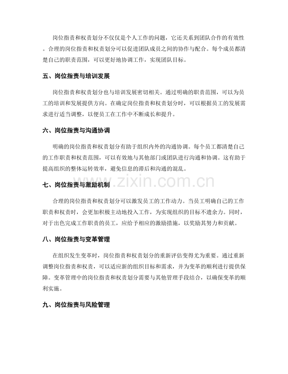 岗位职责的职能定位与权责划分.docx_第2页