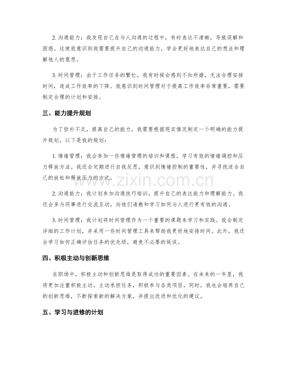 年终总结的自我反思与能力提升规划.docx_第2页