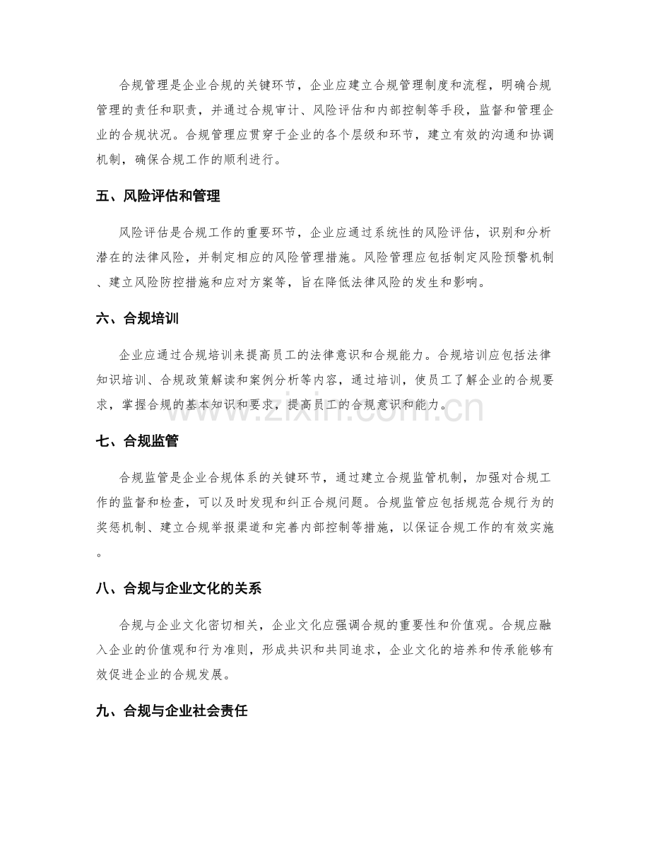 合规与法律风险防范.docx_第2页