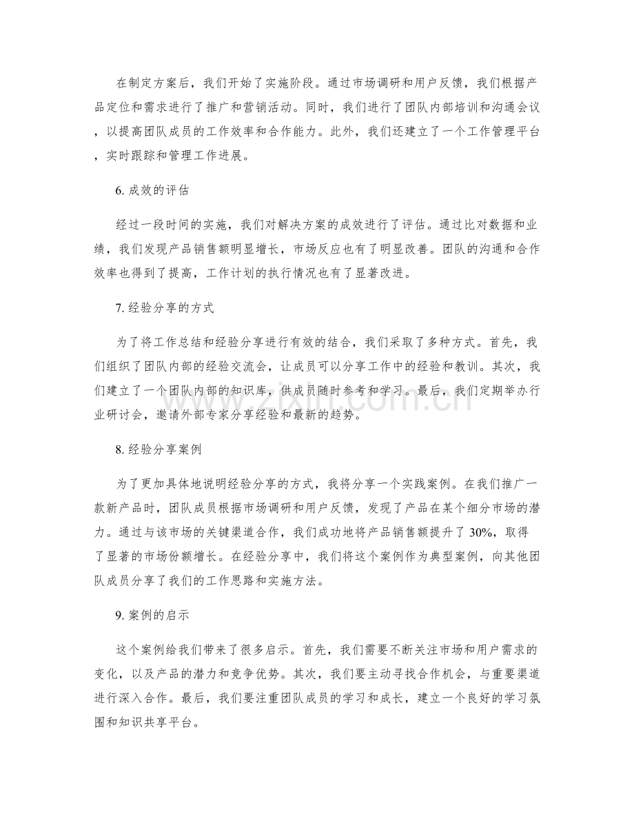 工作总结的重点总结与经验分享案例.docx_第2页