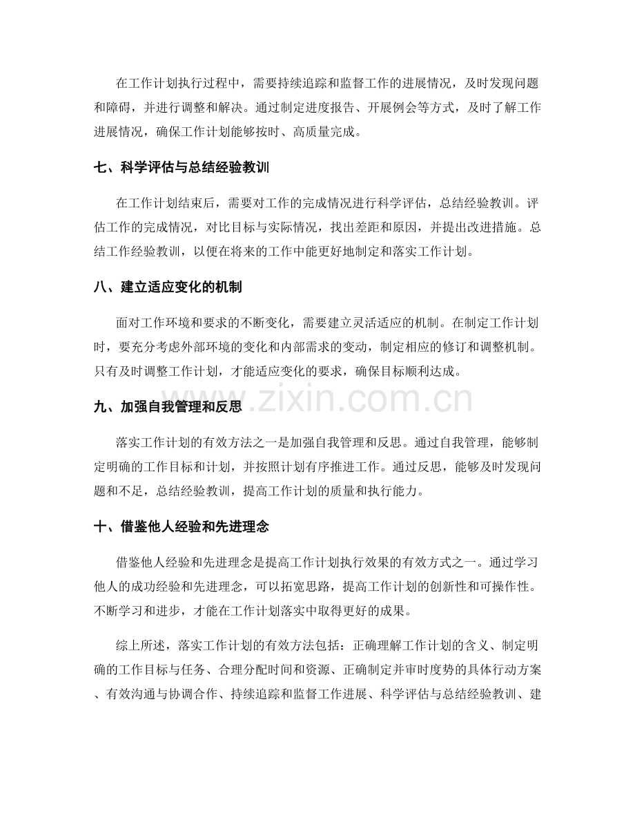 落实工作计划的有效方法.docx_第2页