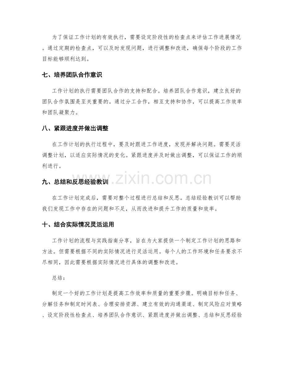 工作计划的流程与实践指南分享.docx_第2页