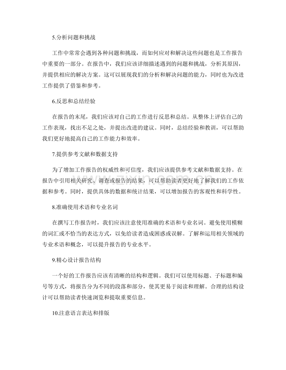 详实工作报告完善工作记录.docx_第2页