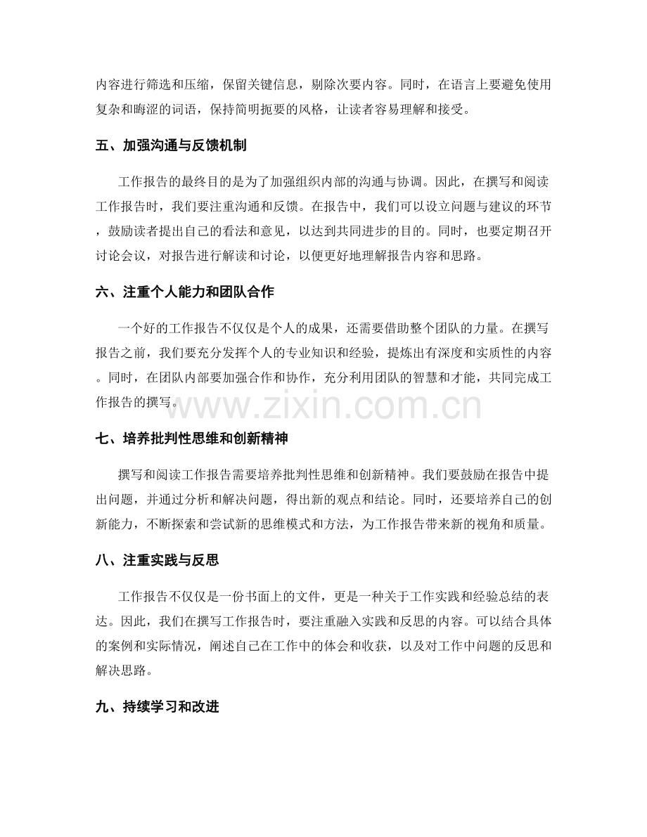 工作报告中的问题解决思路与措施.docx_第2页