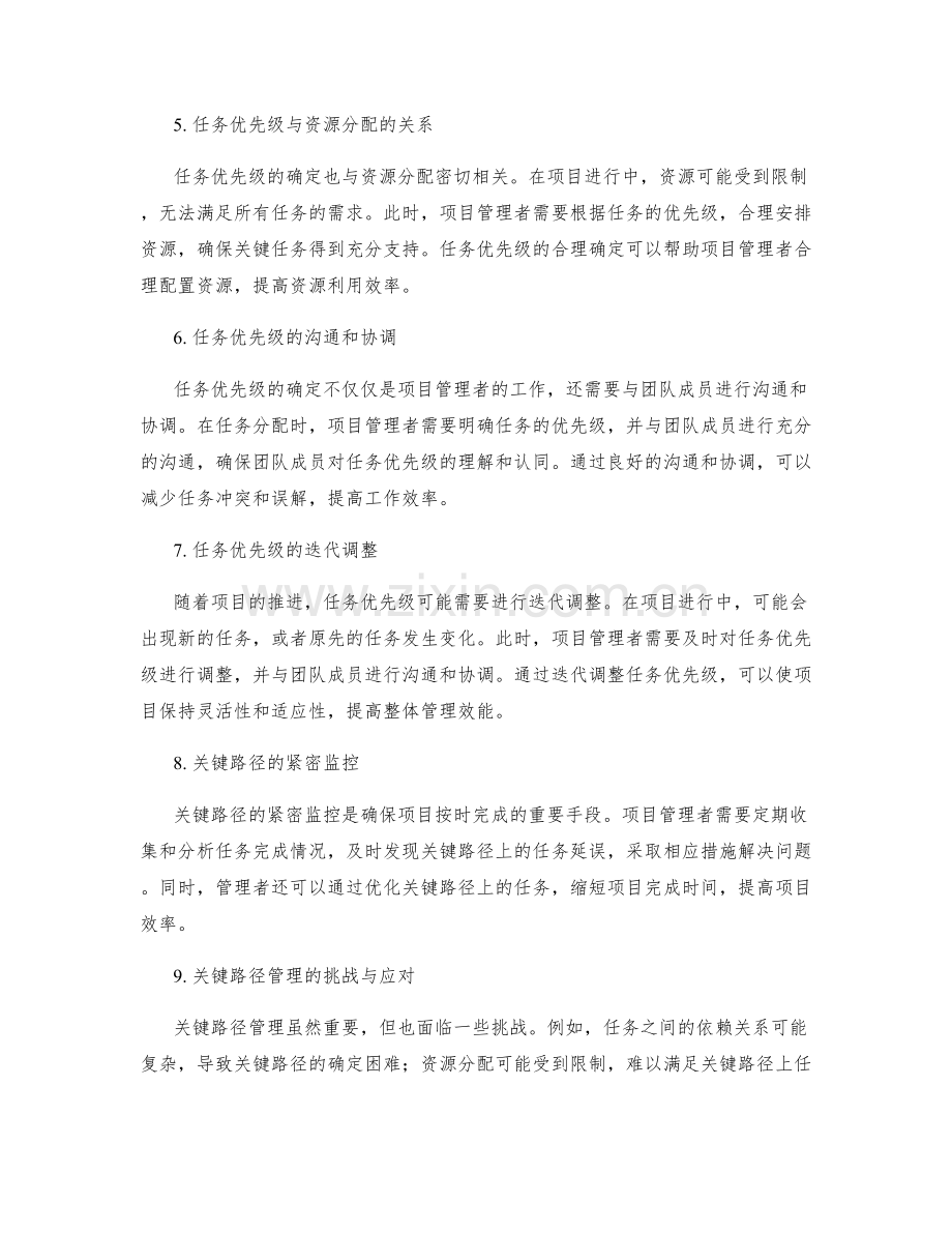 工作计划的任务优先级与关键路径管理.docx_第2页