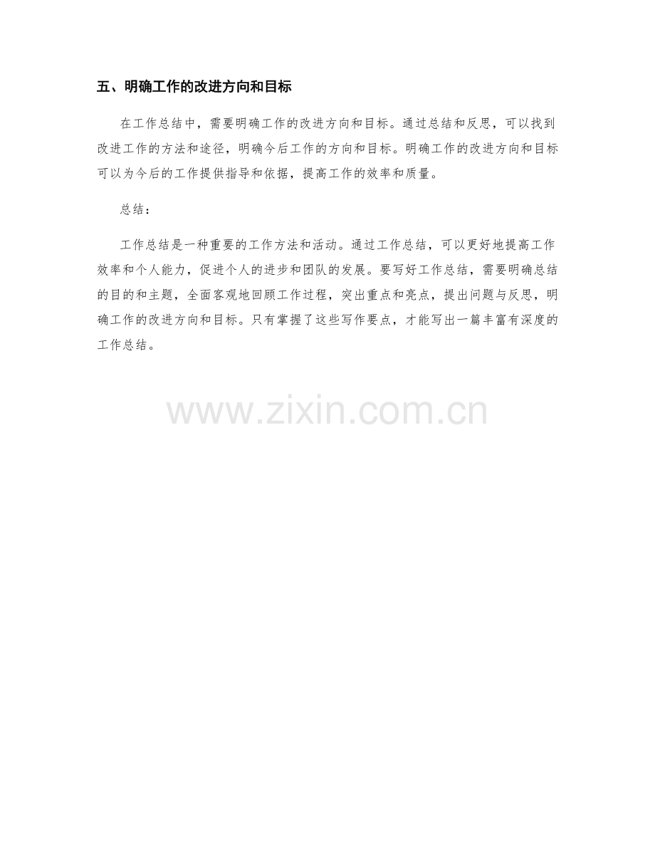 工作总结写作的五大要点.docx_第2页
