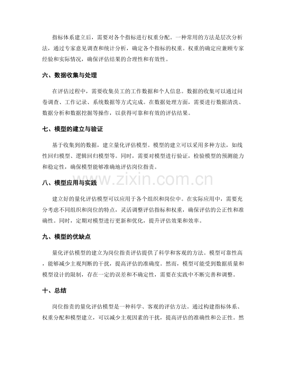 岗位职责的量化评估模型研究.docx_第2页