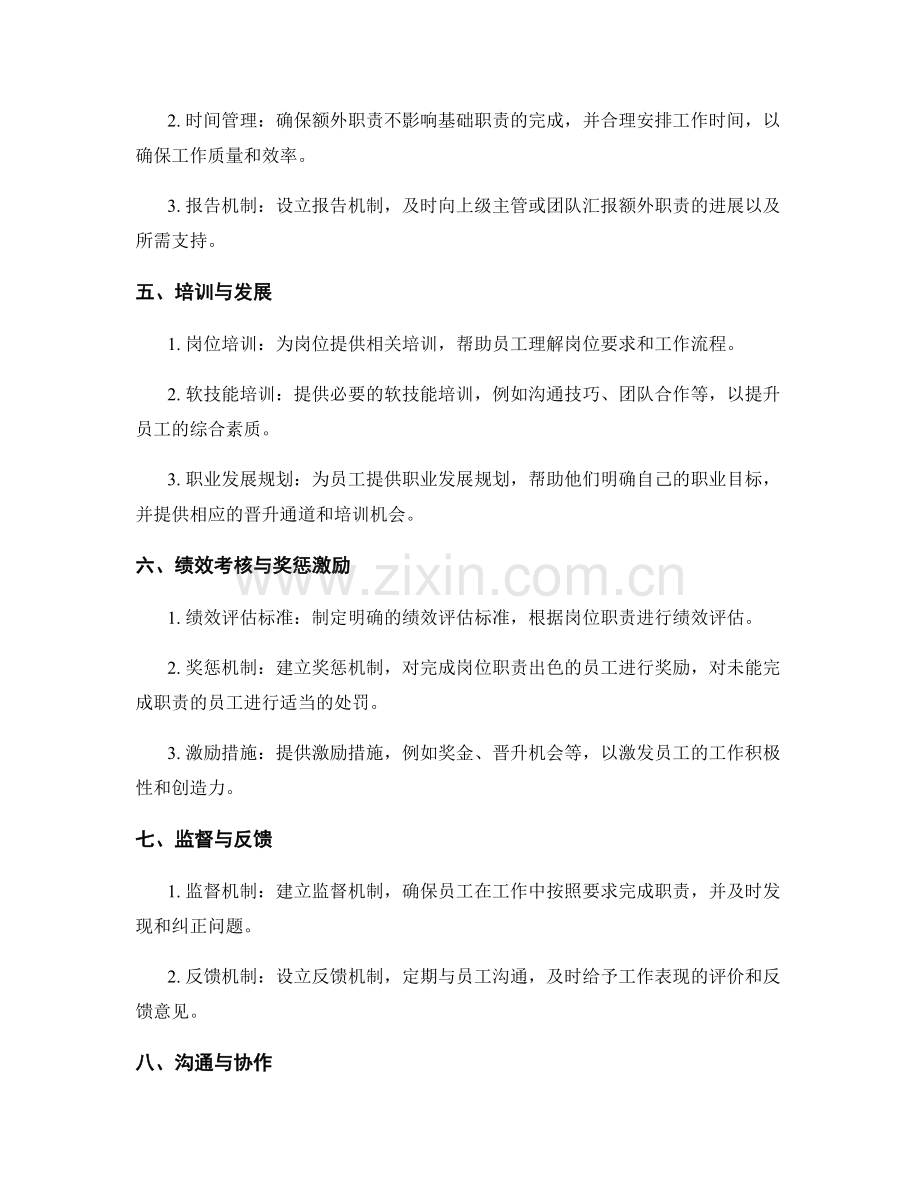 岗位职责的详尽说明要点.docx_第2页