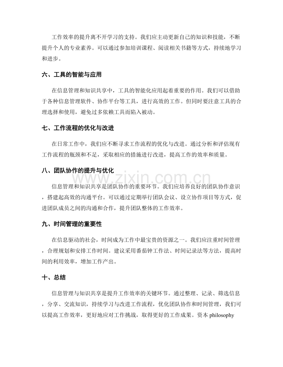 提升工作效率的信息管理与知识共享.docx_第2页