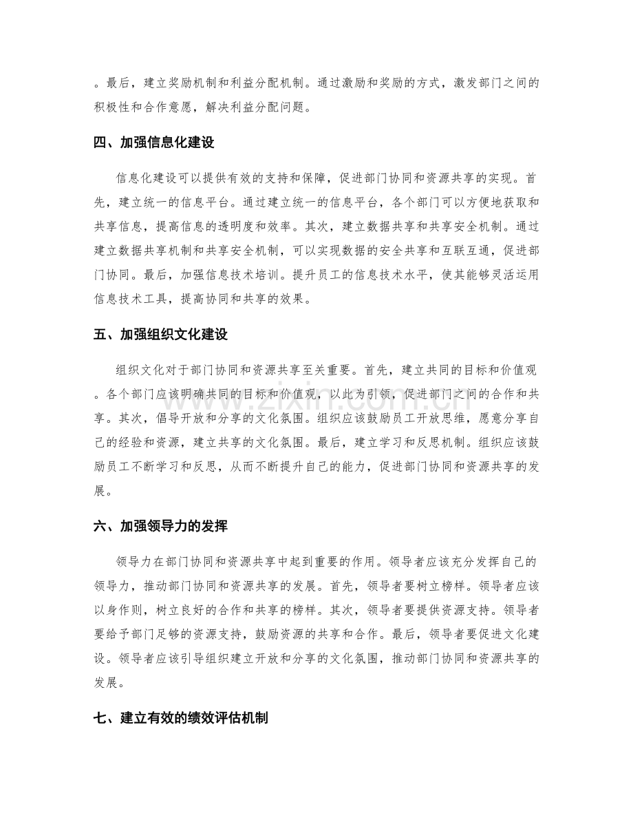 管理制度的部门协同与资源共享.docx_第2页