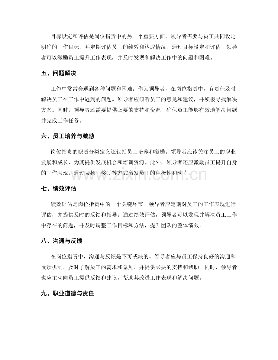 岗位职责的职责分类定义.docx_第2页