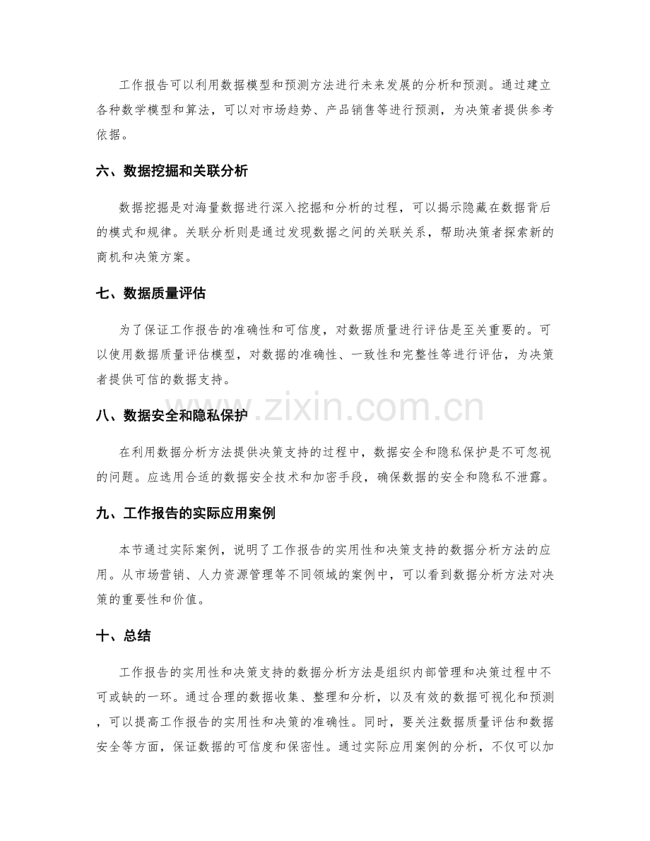 工作报告的实用性与决策支持的数据分析方法.docx_第2页