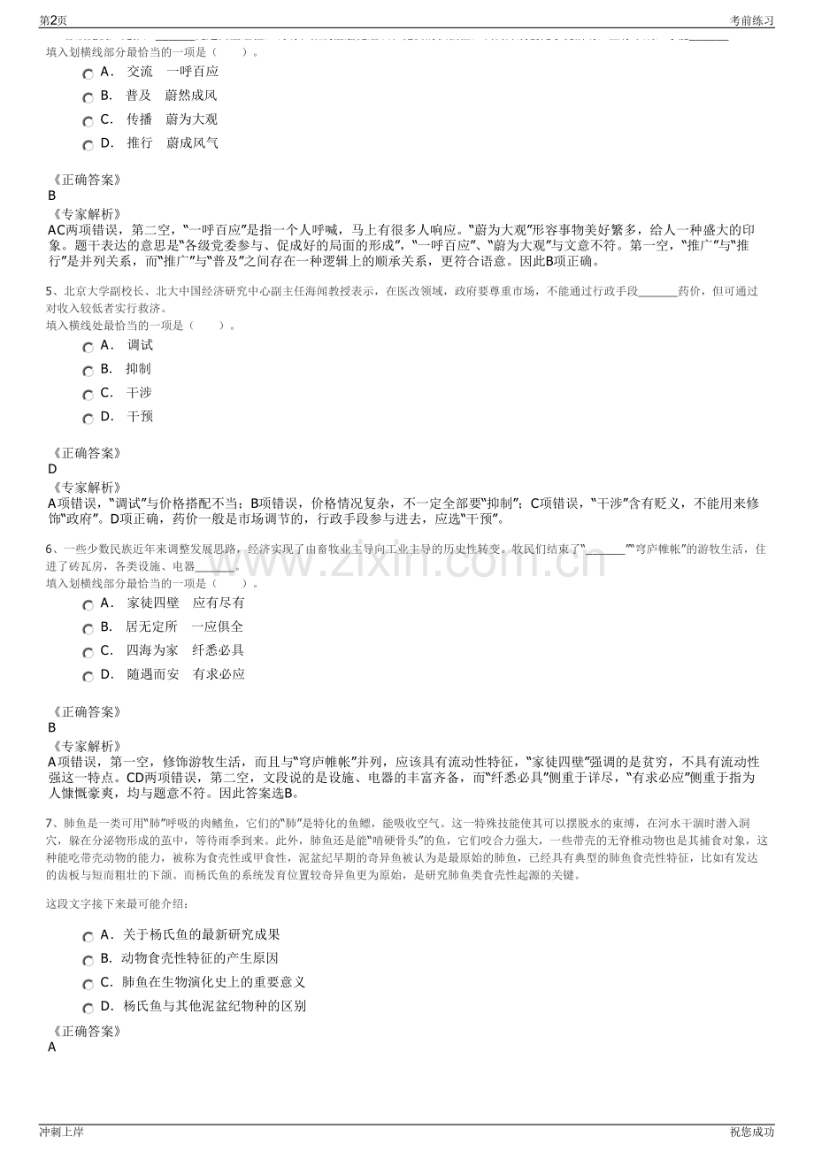 2024年日照五莲印象文化传媒有限公司招聘笔试冲刺题（带答案解析）.pdf_第2页