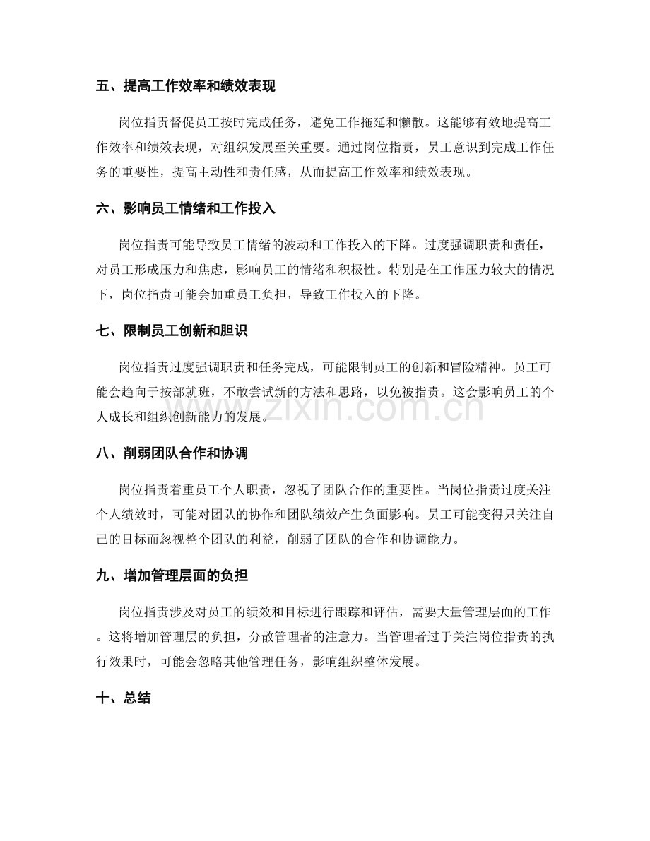 分析岗位职责的执行效果.docx_第2页