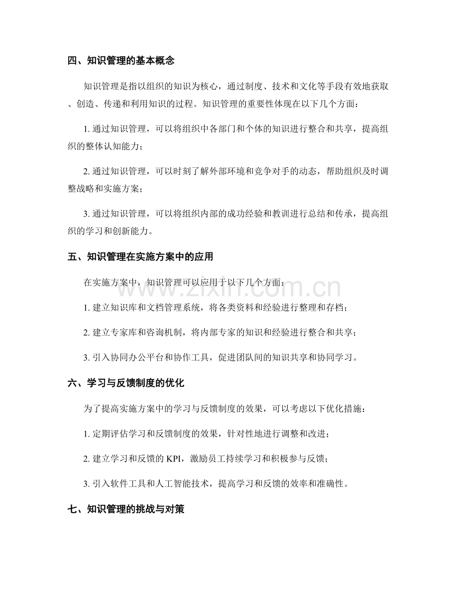 实施方案中的学习与反馈制度与知识管理.docx_第2页