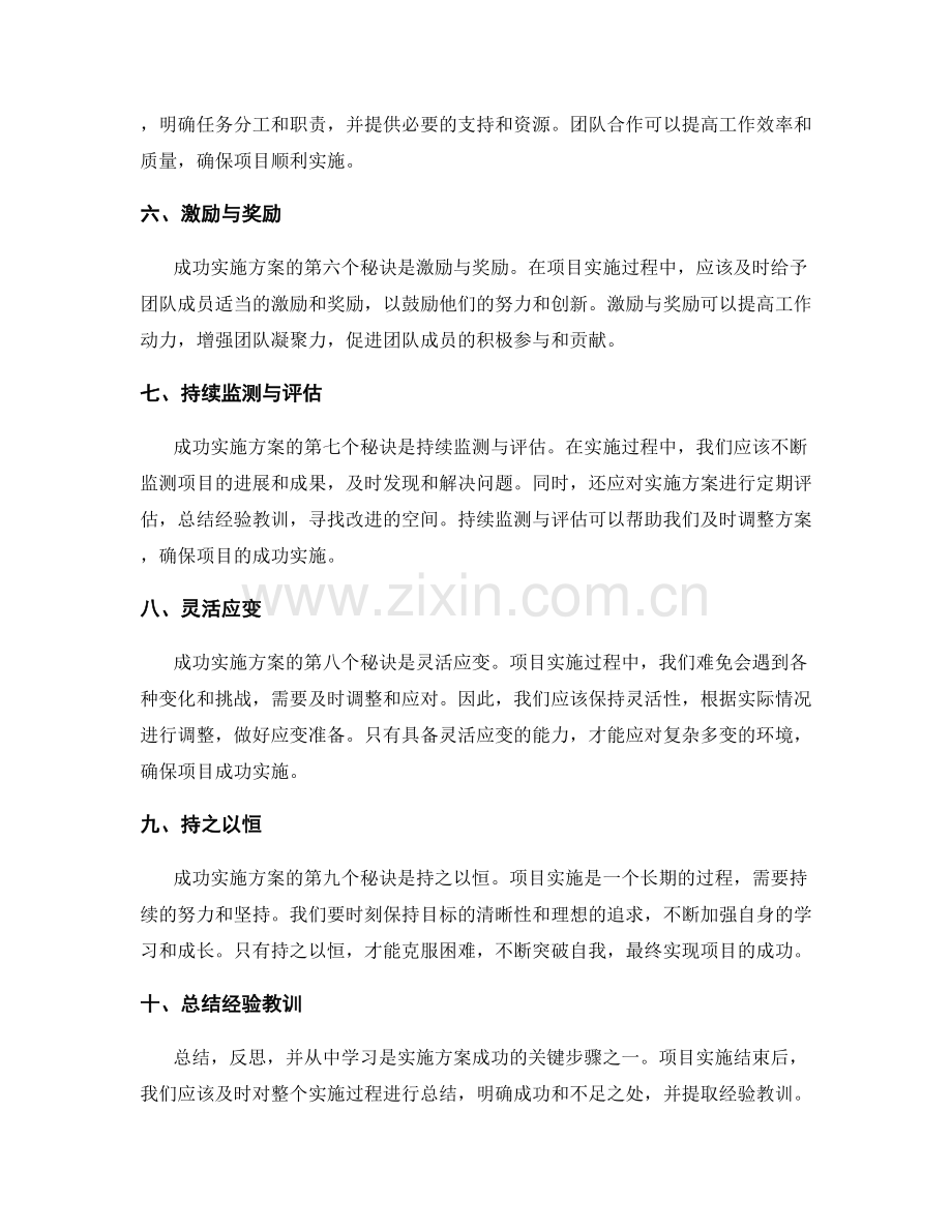 成功实施方案的秘诀与经验.docx_第2页