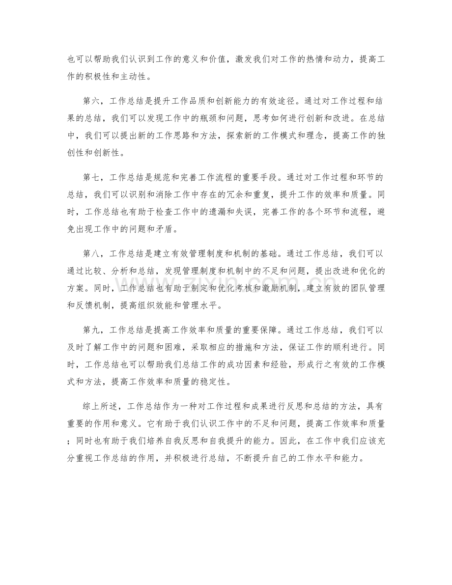 充分认识工作总结的作用和意义.docx_第2页