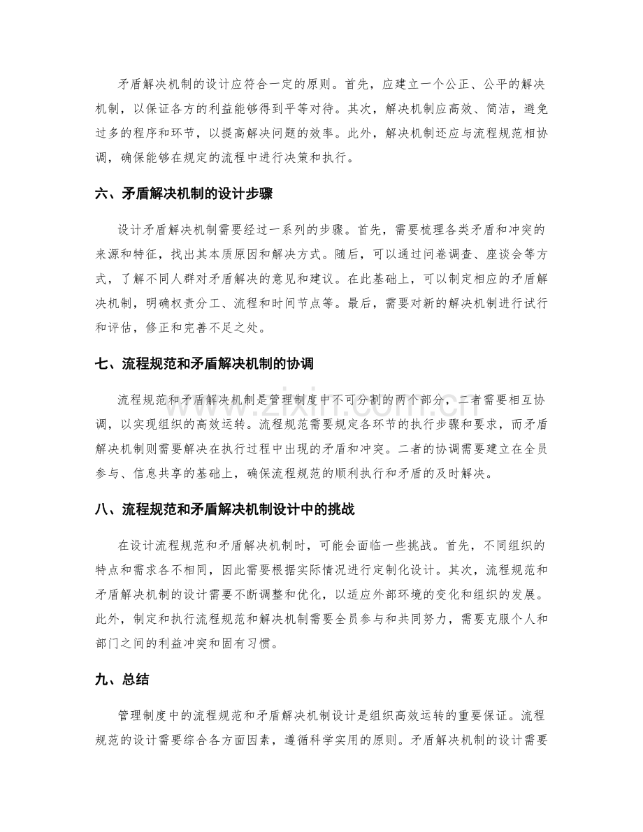 管理制度中的流程规范和矛盾解决机制设计.docx_第2页