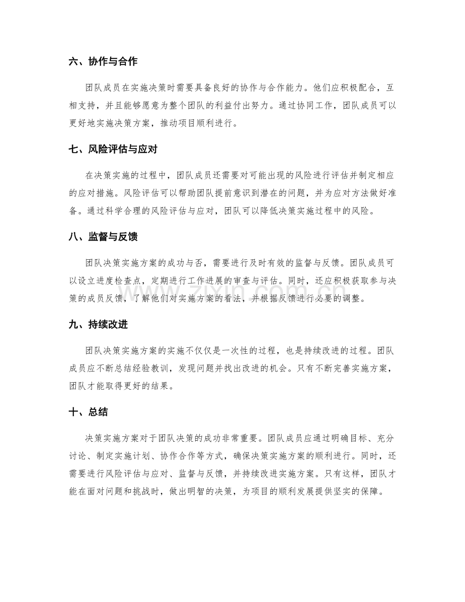 团队决策实施方案.docx_第2页
