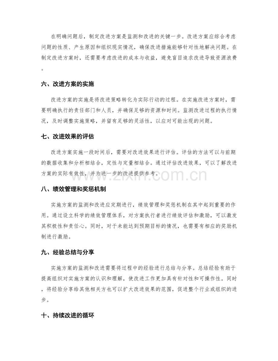 实施方案的监测和改进.docx_第2页