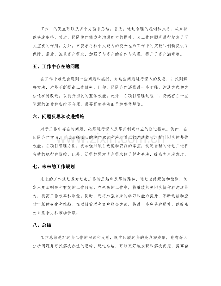 工作总结的工作亮点总结和问题反思.docx_第2页