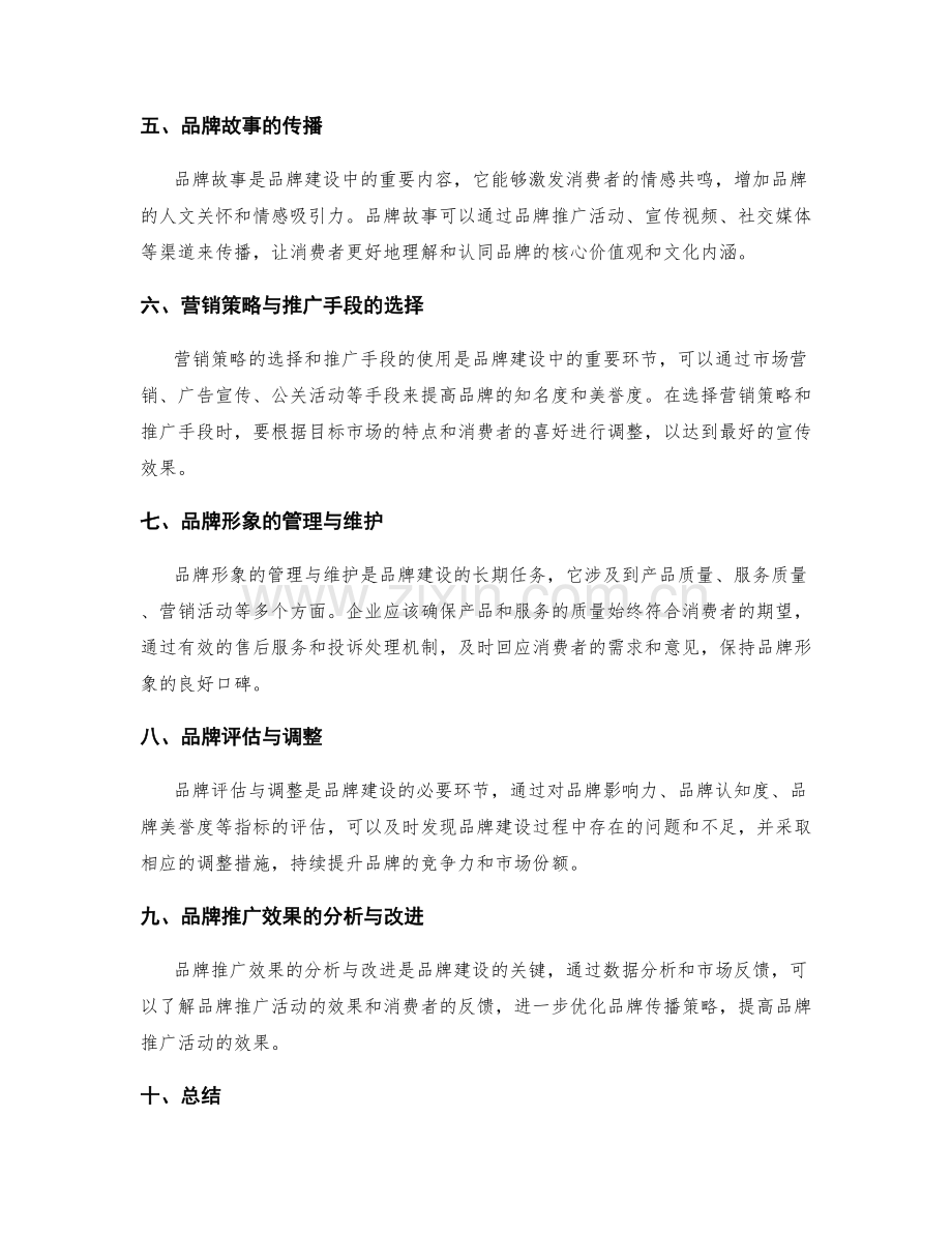 策划方案中的市场定位与品牌建设.docx_第2页
