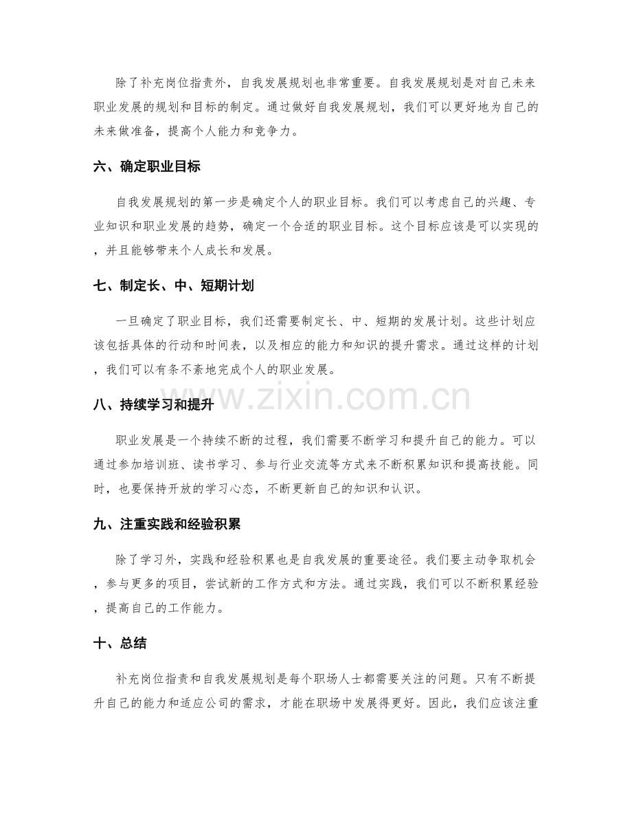 岗位职责的补充和自我发展规划.docx_第2页