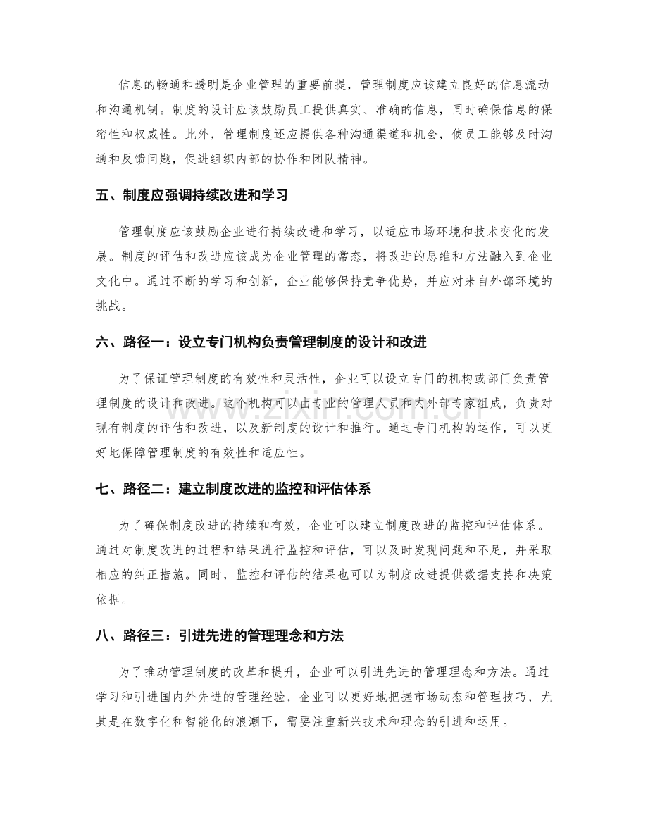 企业管理制度的改革和提升的关键原则和路径分析.docx_第2页