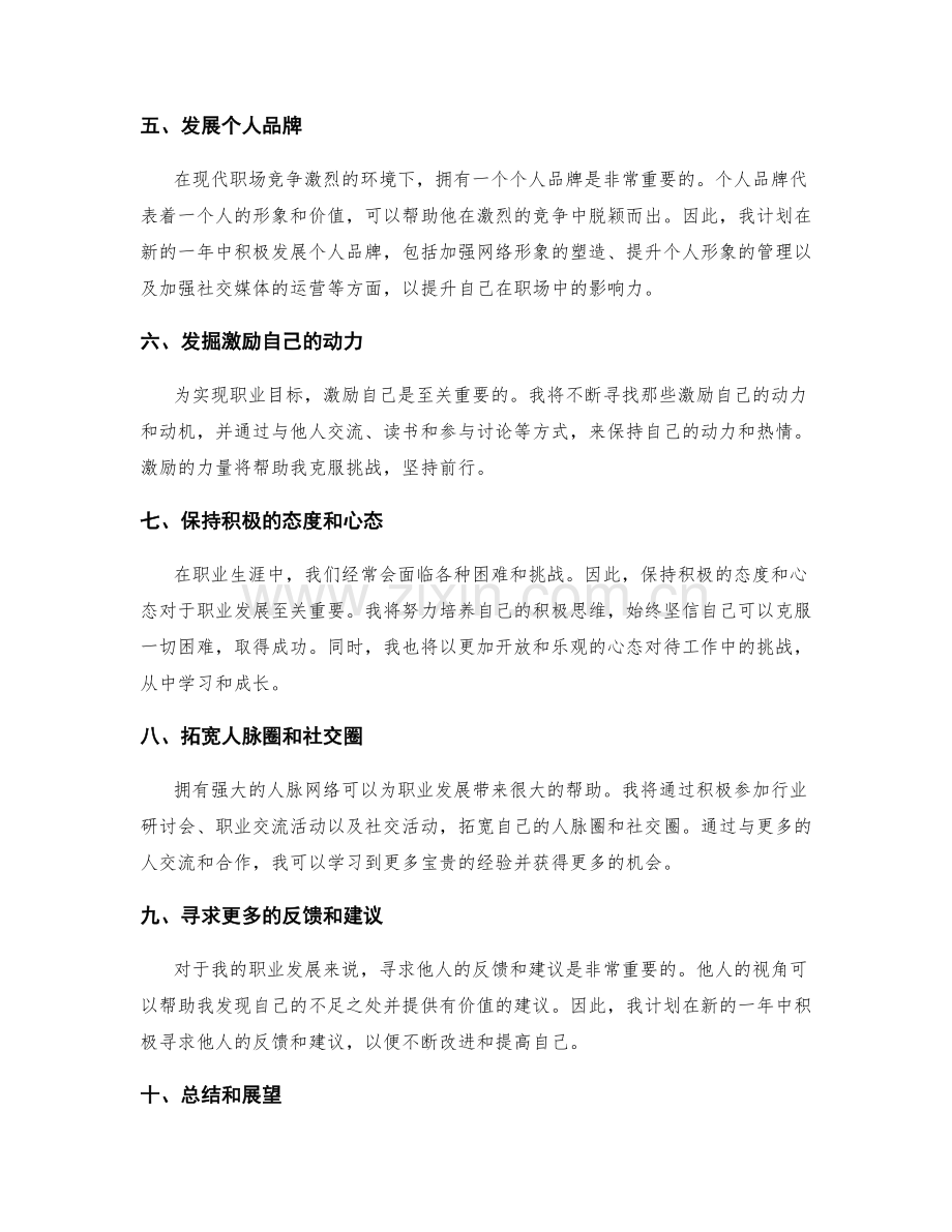 年终总结的职业目标规划方向.docx_第2页