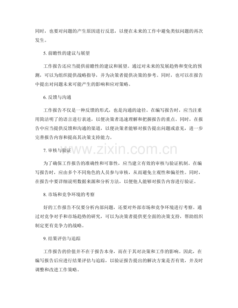 工作报告的决策支持指引.docx_第2页